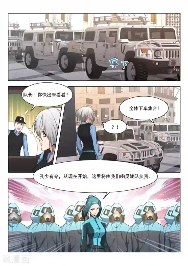 天才高手第185话 孔家的美女