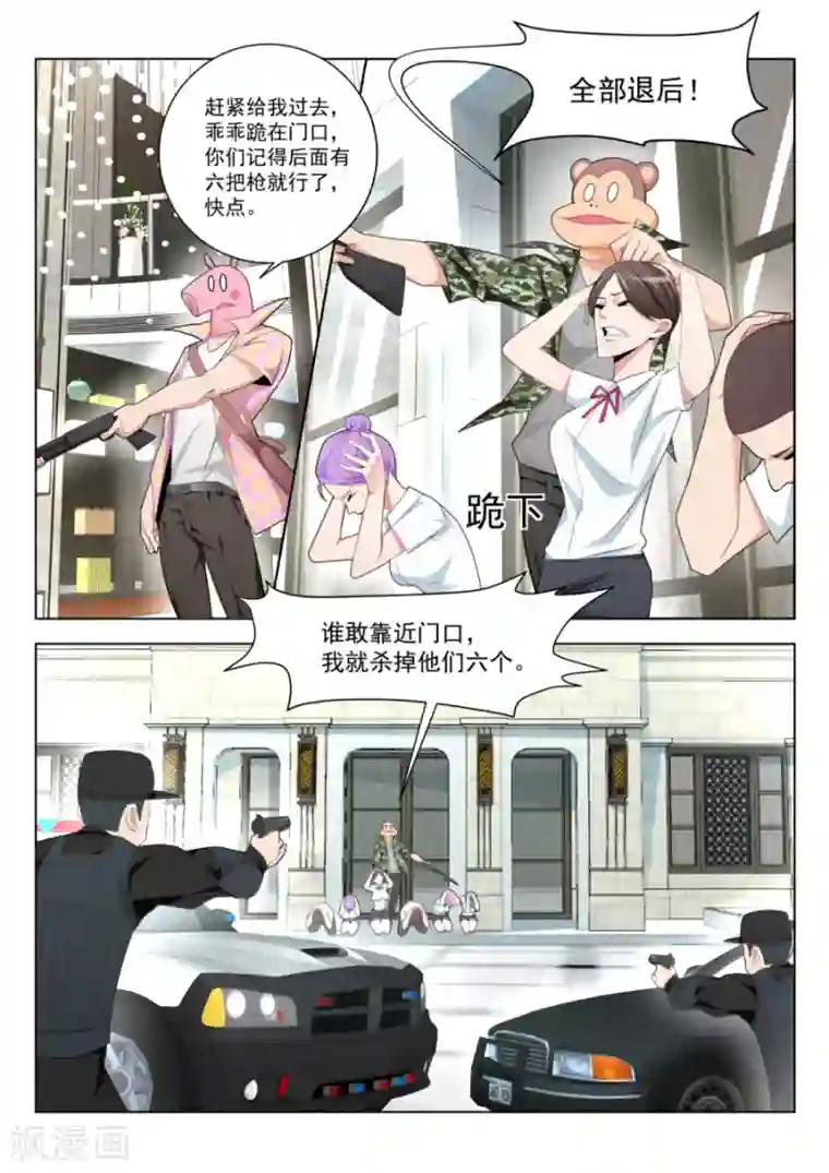 天才高手第185话 孔家的美女