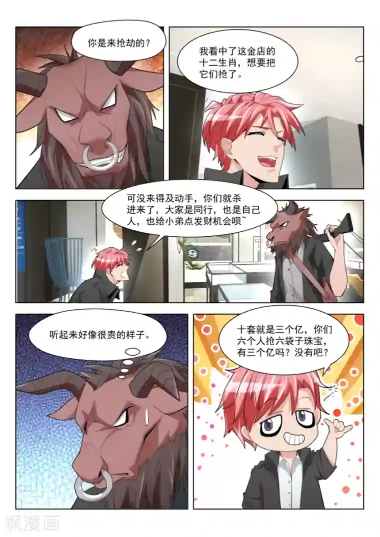 天才高手第185话 孔家的美女