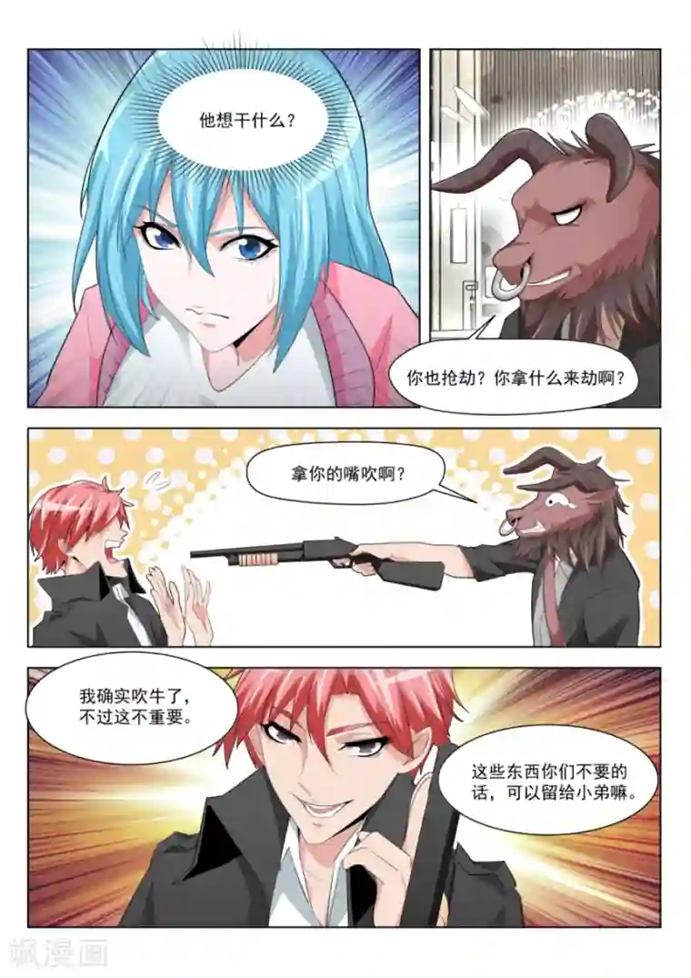 天才高手第185话 孔家的美女