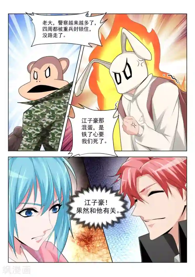 天才高手第185话 孔家的美女