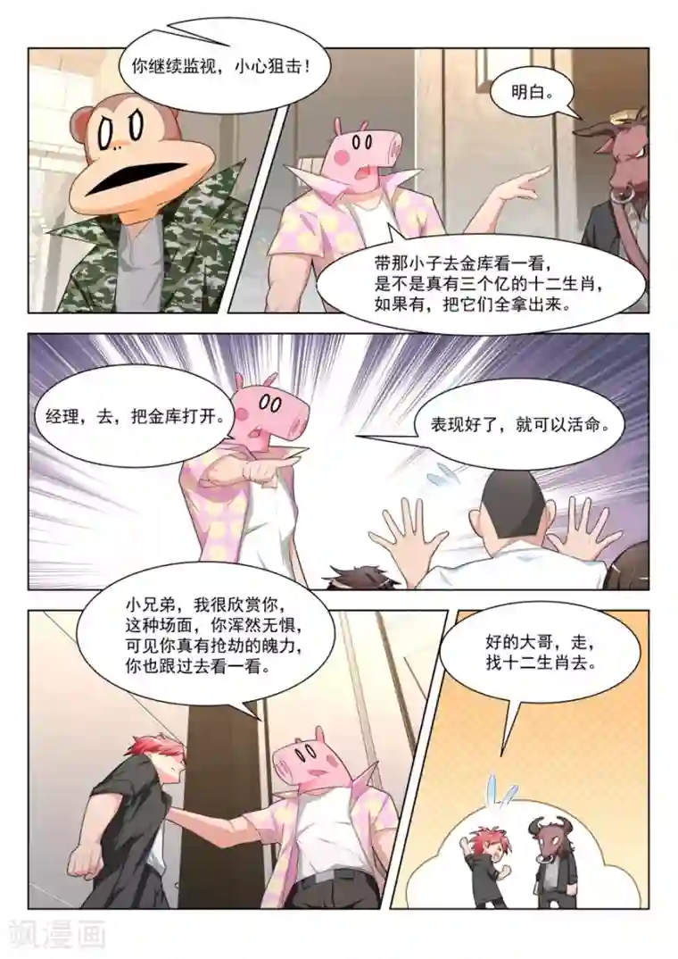 天才高手第185话 孔家的美女