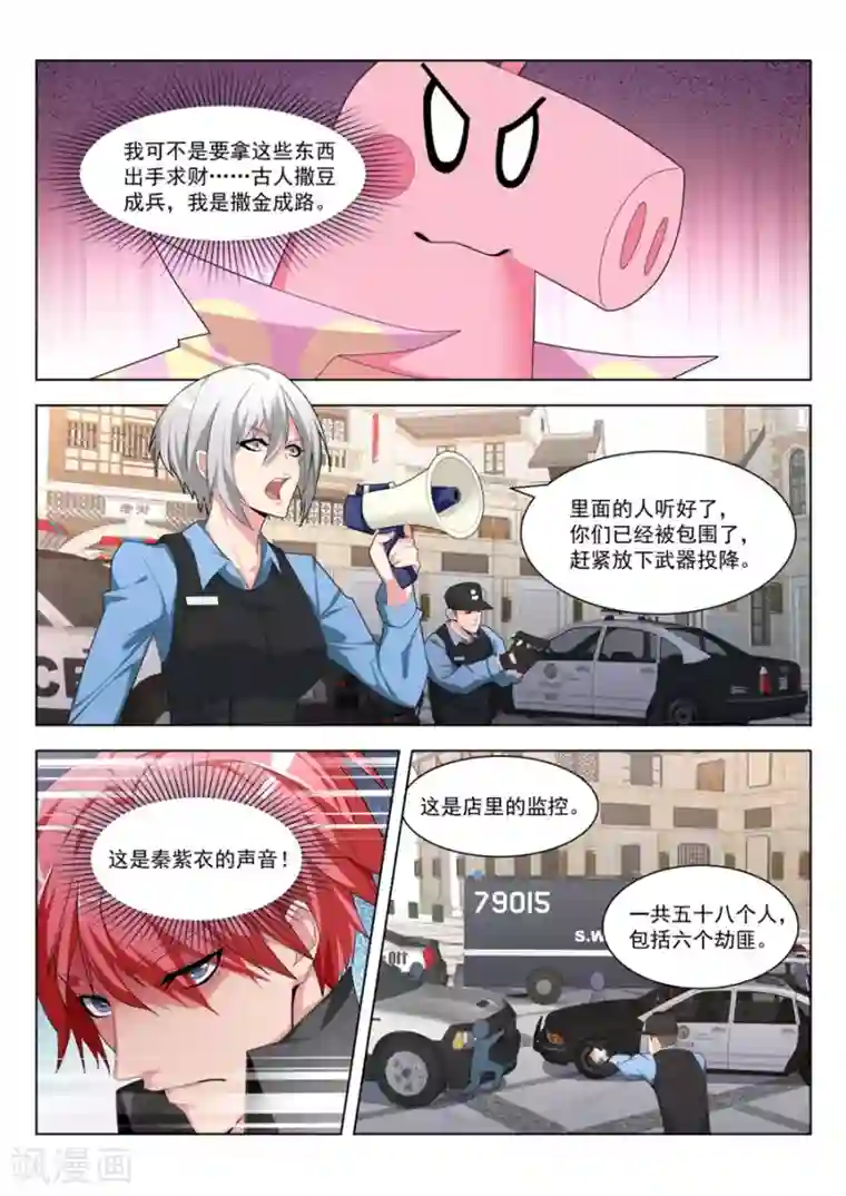 天才高手第185话 孔家的美女