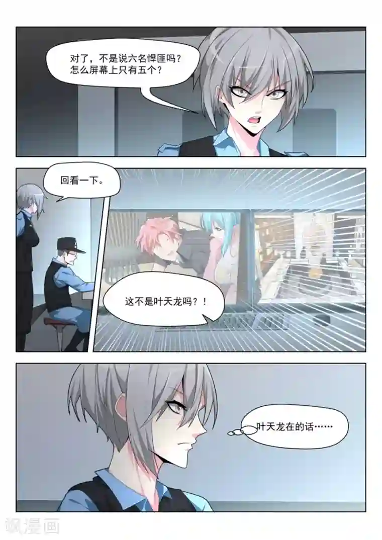 天才高手第185话 孔家的美女