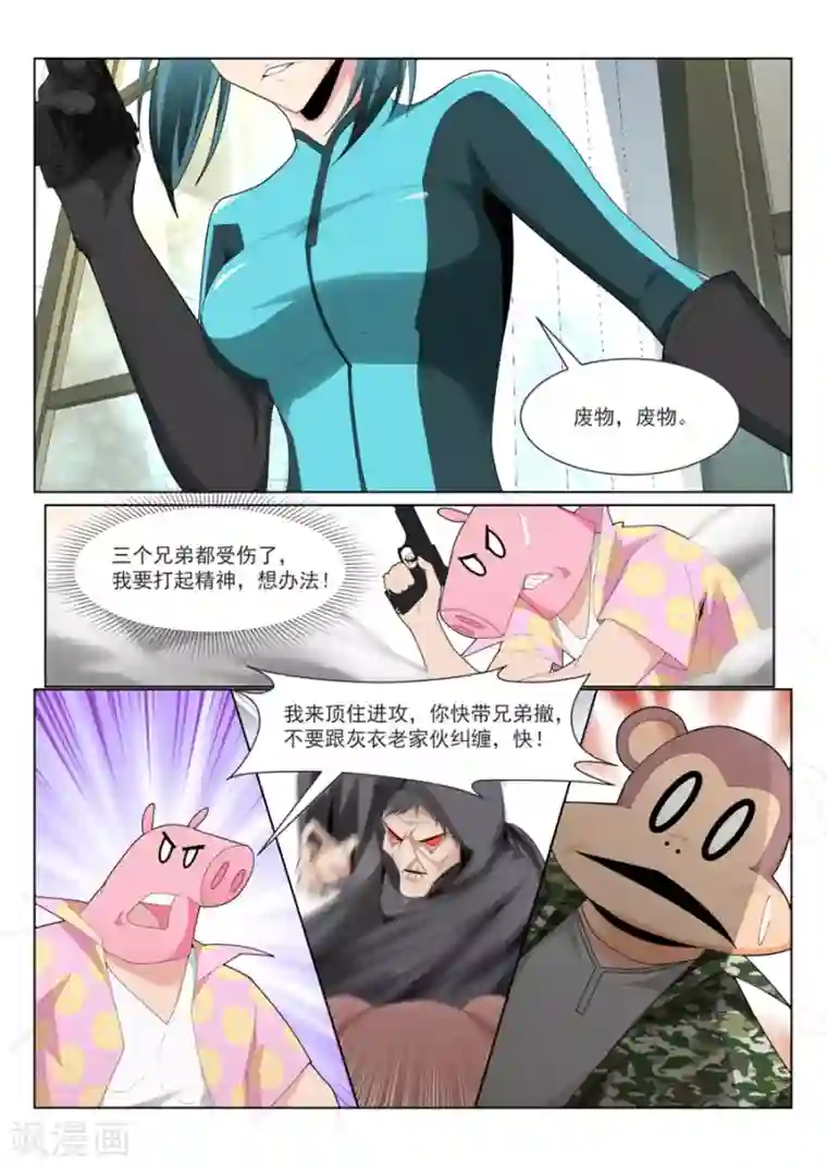 天才高手第186话 美女的“真峰”相对