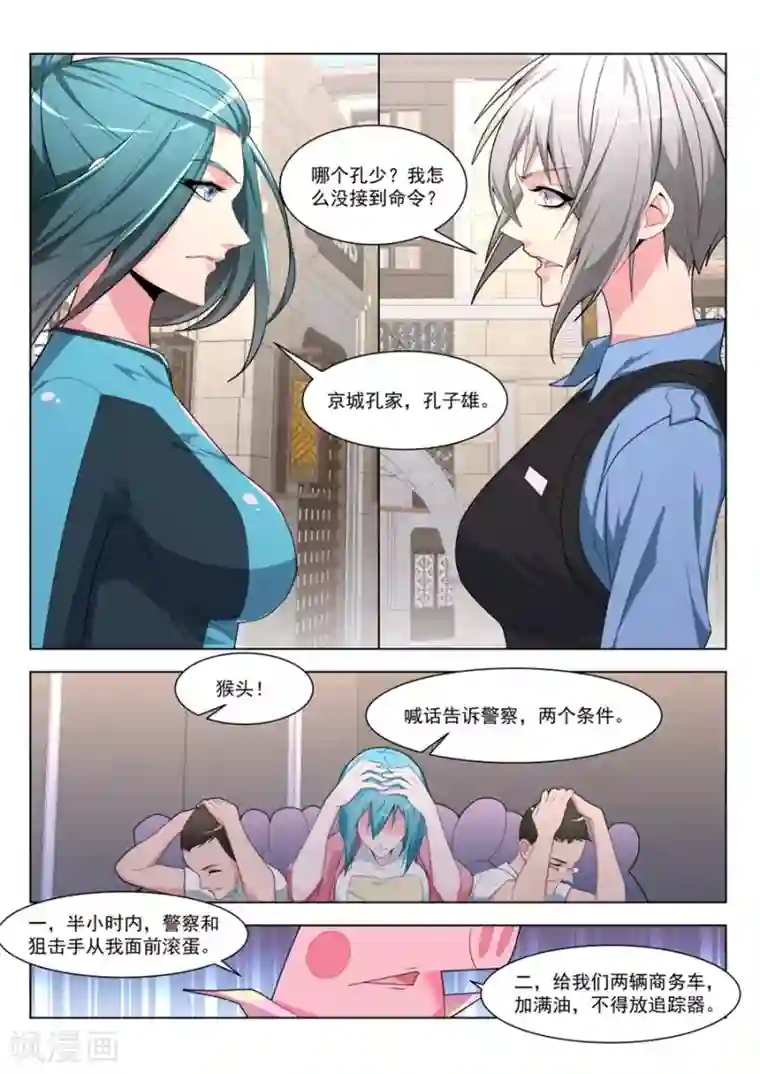 天才高手第186话 美女的“真峰”相对