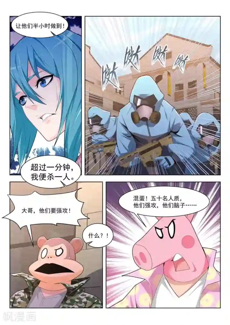 天才高手第186话 美女的“真峰”相对