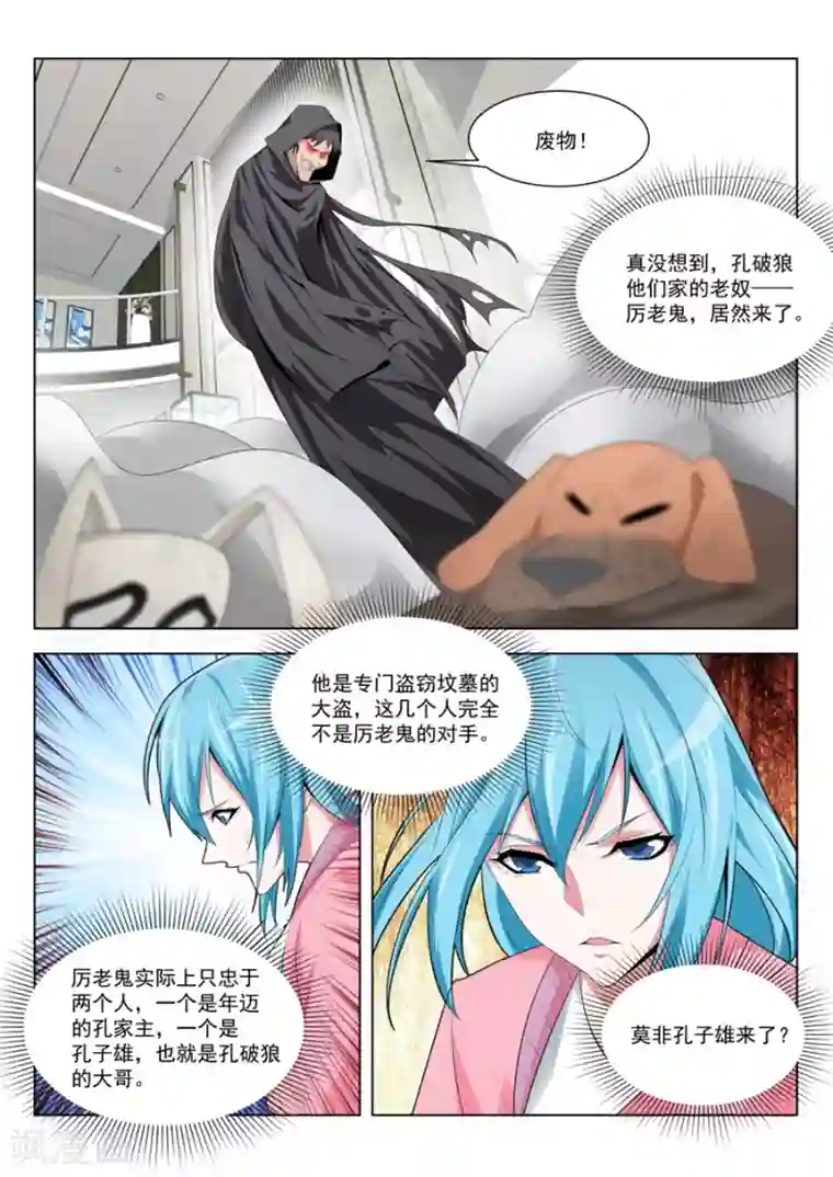 天才高手第186话 美女的“真峰”相对