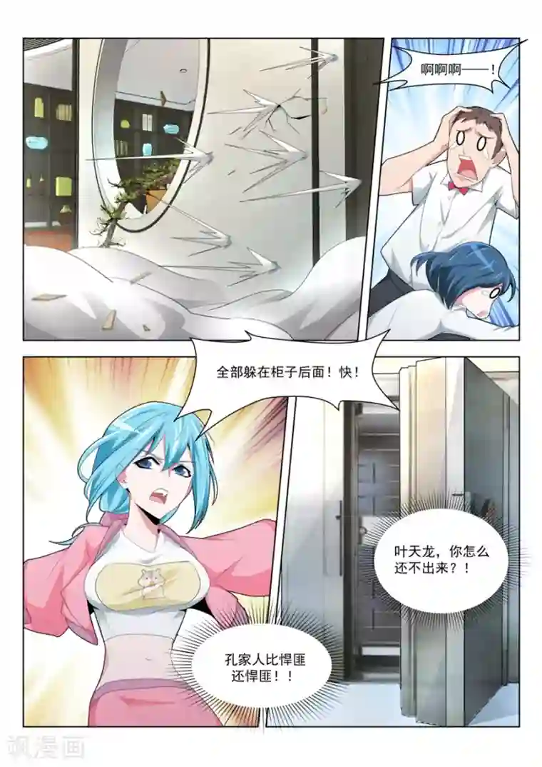 天才高手第186话 美女的“真峰”相对