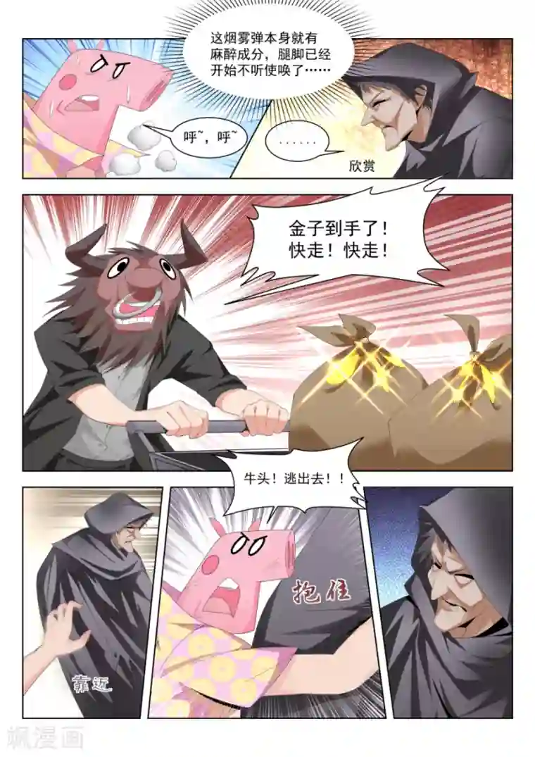 天才高手第187话 兵王