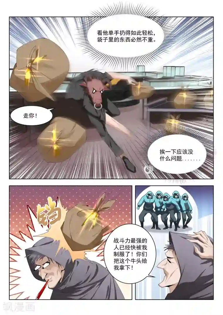 天才高手第188话 武凌霜眼里的男人