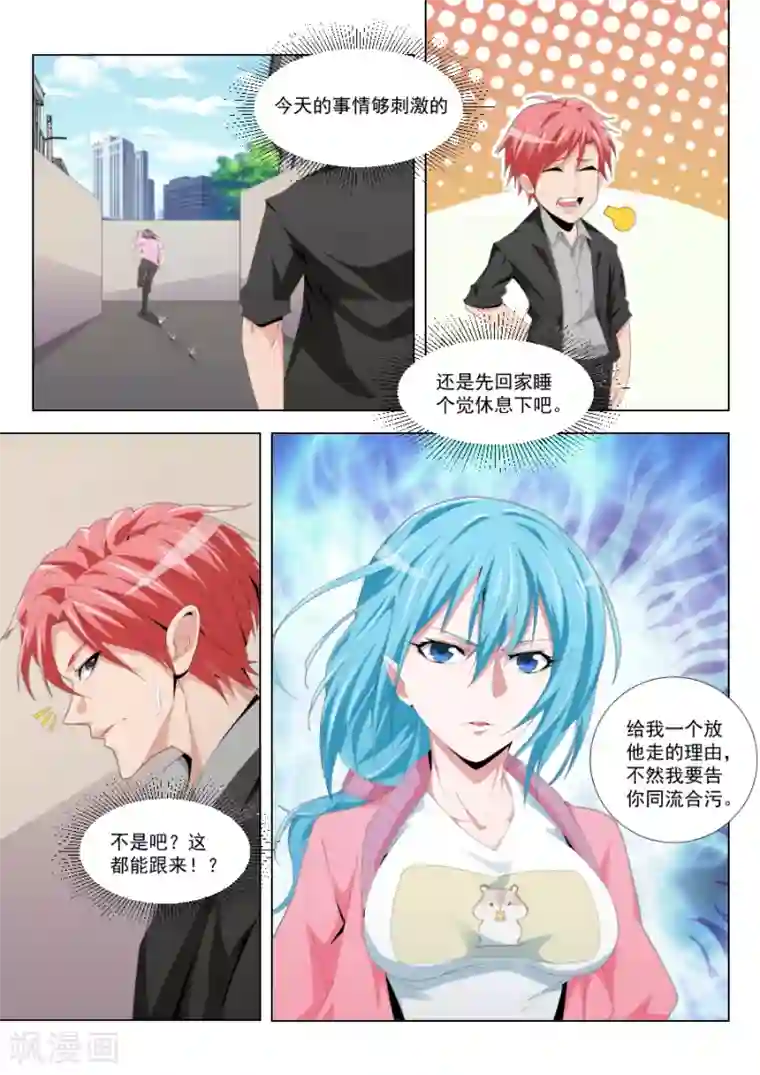 天才高手第189话 被武凌霜看到……