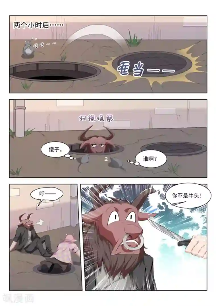 天才高手第189话 被武凌霜看到……