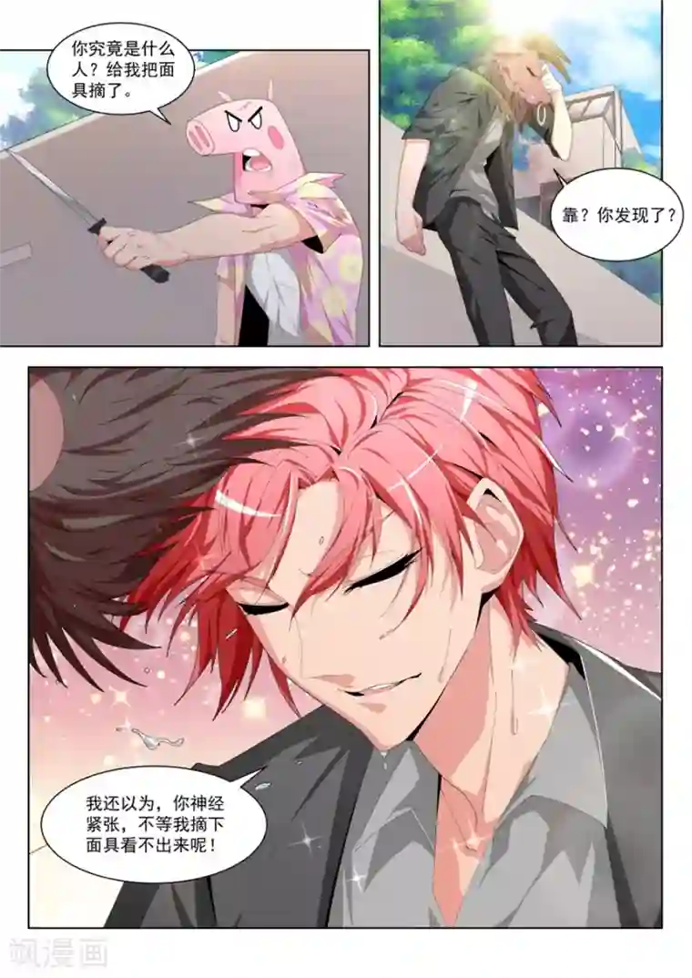 天才高手第189话 被武凌霜看到……