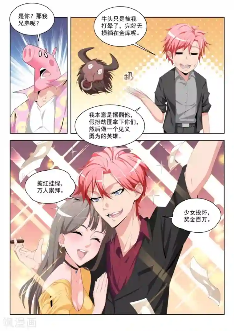 天才高手第189话 被武凌霜看到……