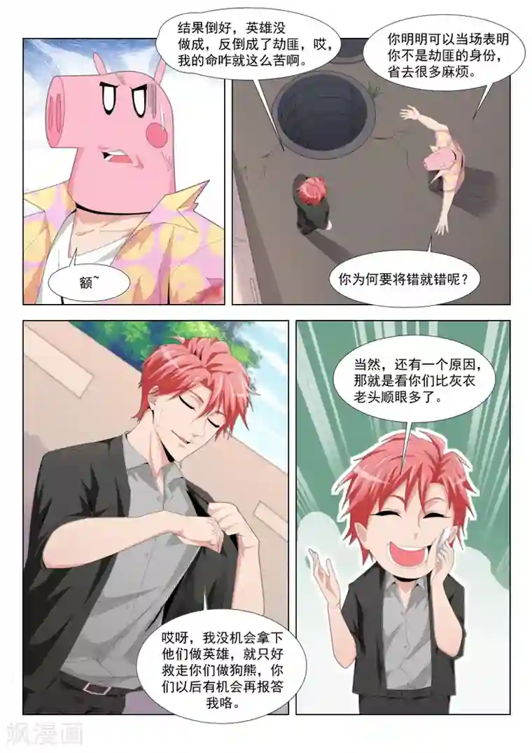 天才高手第189话 被武凌霜看到……