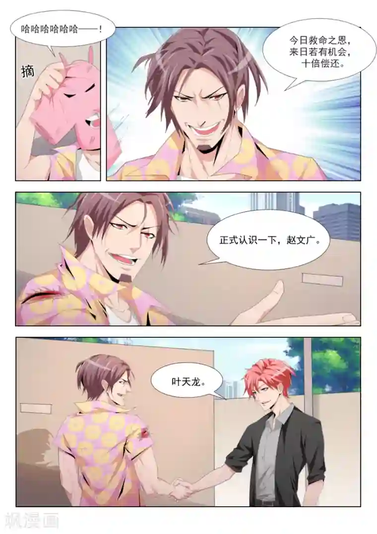 天才高手第189话 被武凌霜看到……