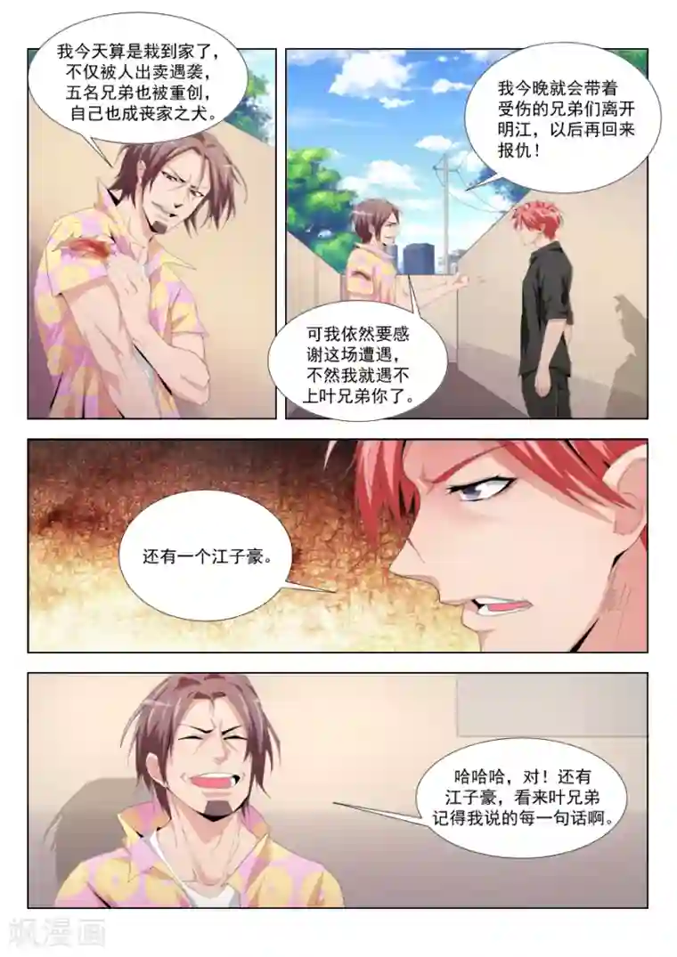 天才高手第189话 被武凌霜看到……