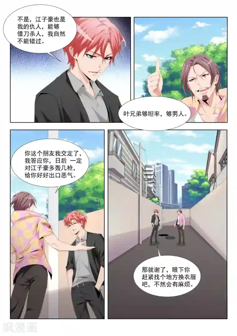 天才高手第189话 被武凌霜看到……