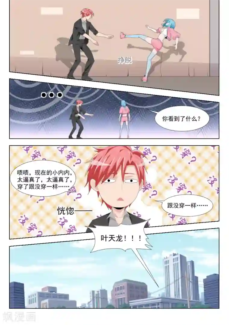 天才高手第190话 现在的小内内……