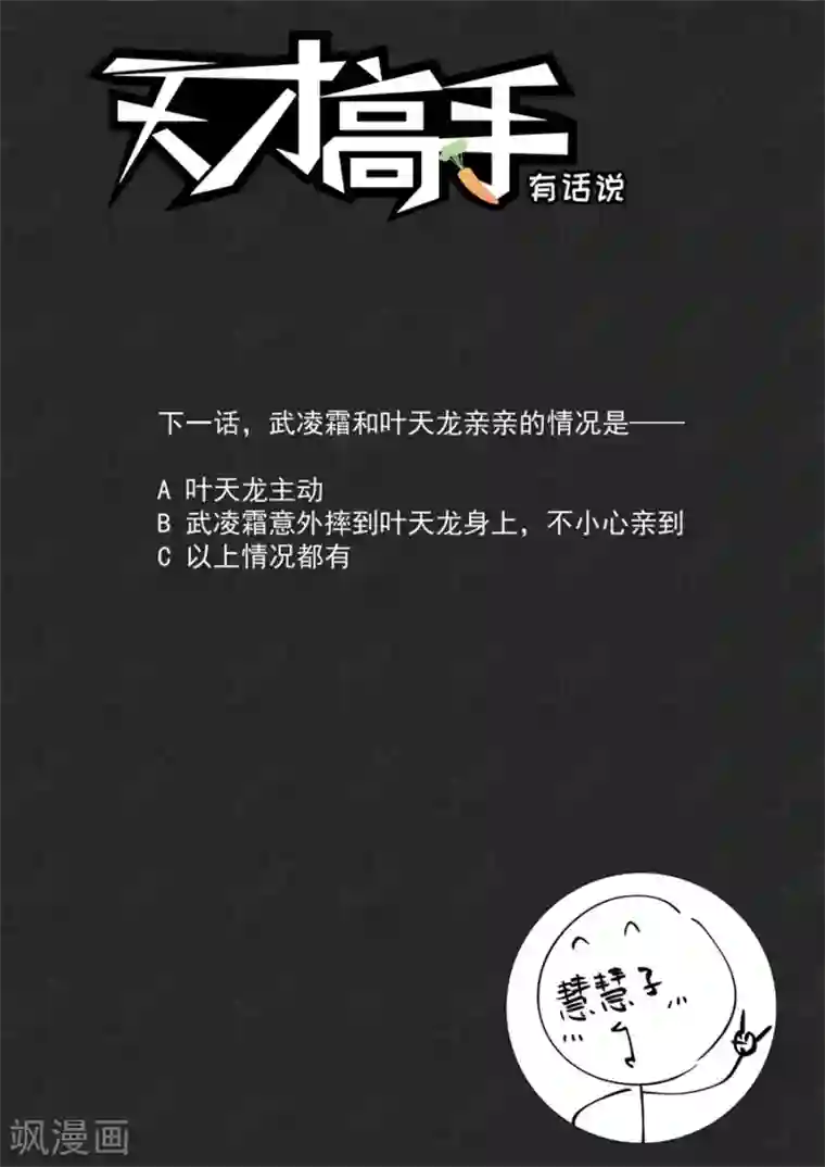 天才高手第190话 现在的小内内……