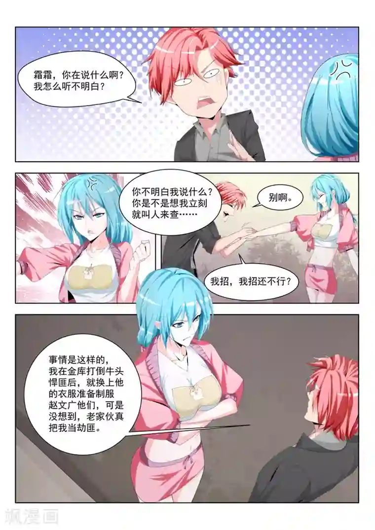 天才高手第190话 现在的小内内……