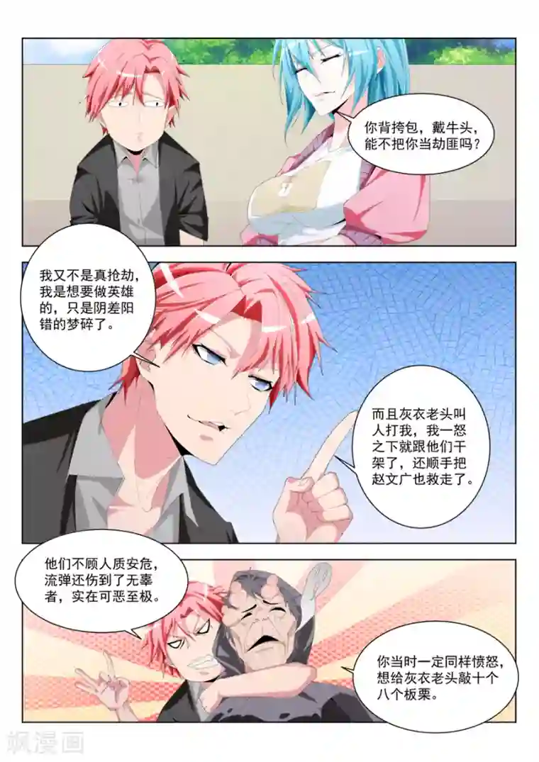 天才高手第190话 现在的小内内……