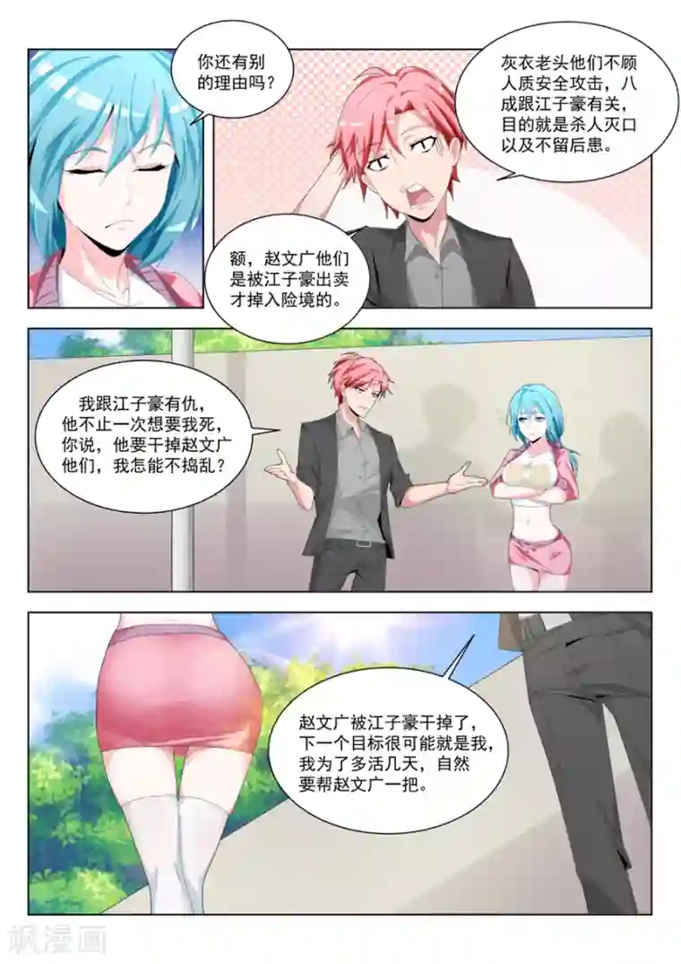 天才高手第190话 现在的小内内……