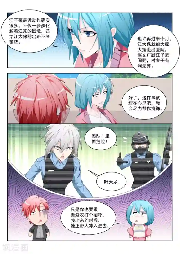 天才高手第190话 现在的小内内……