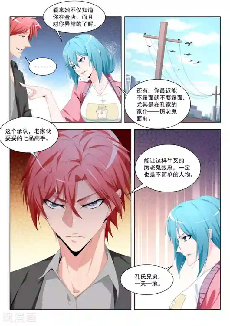 天才高手第190话 现在的小内内……