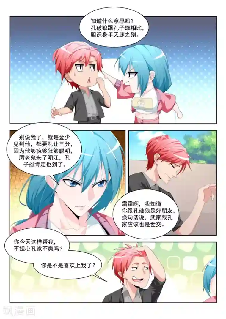 天才高手第190话 现在的小内内……