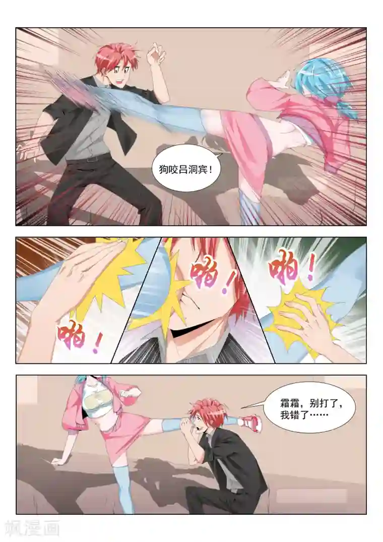 天才高手第190话 现在的小内内……