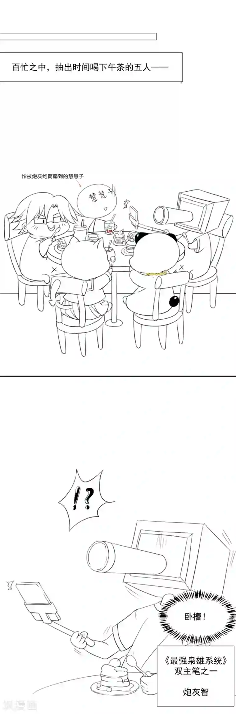 天才高手联动小剧场 天才x枭雄制作组