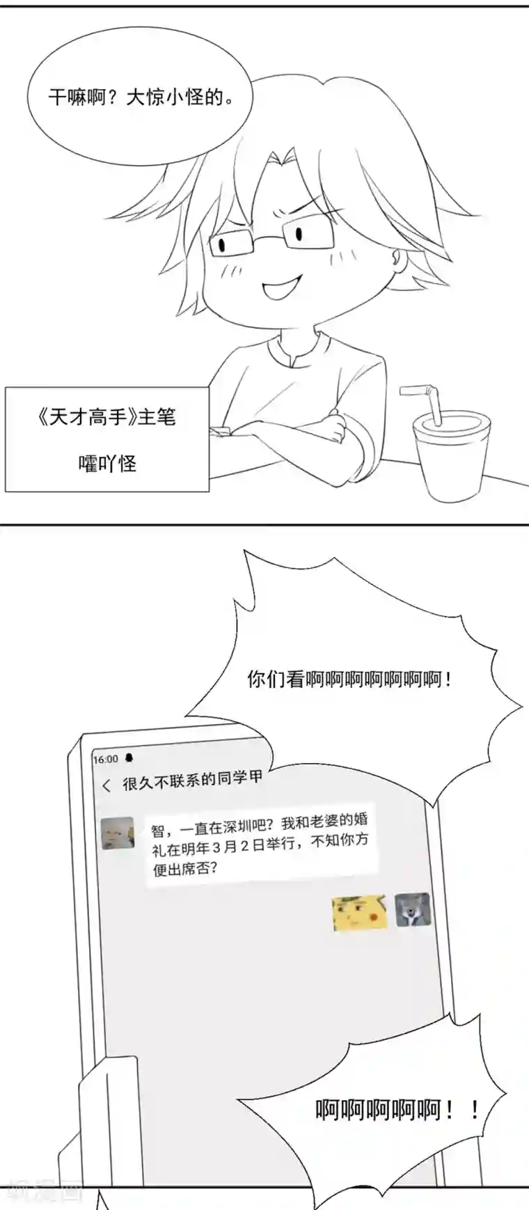 天才高手联动小剧场 天才x枭雄制作组
