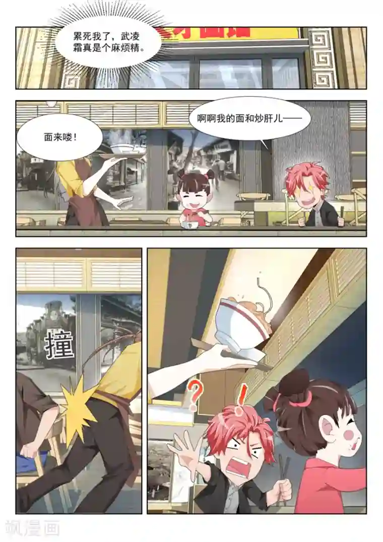 天才高手第191话 看见你们紧紧贴在一起