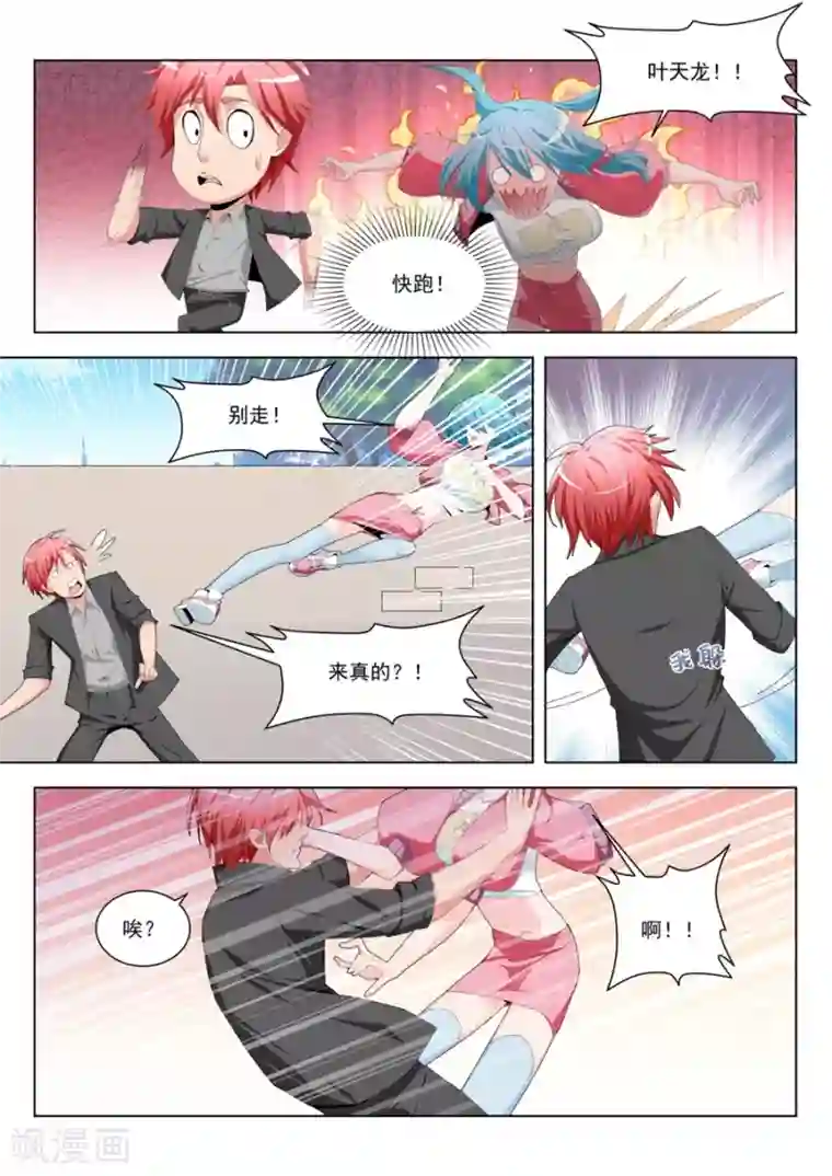 天才高手第191话 看见你们紧紧贴在一起