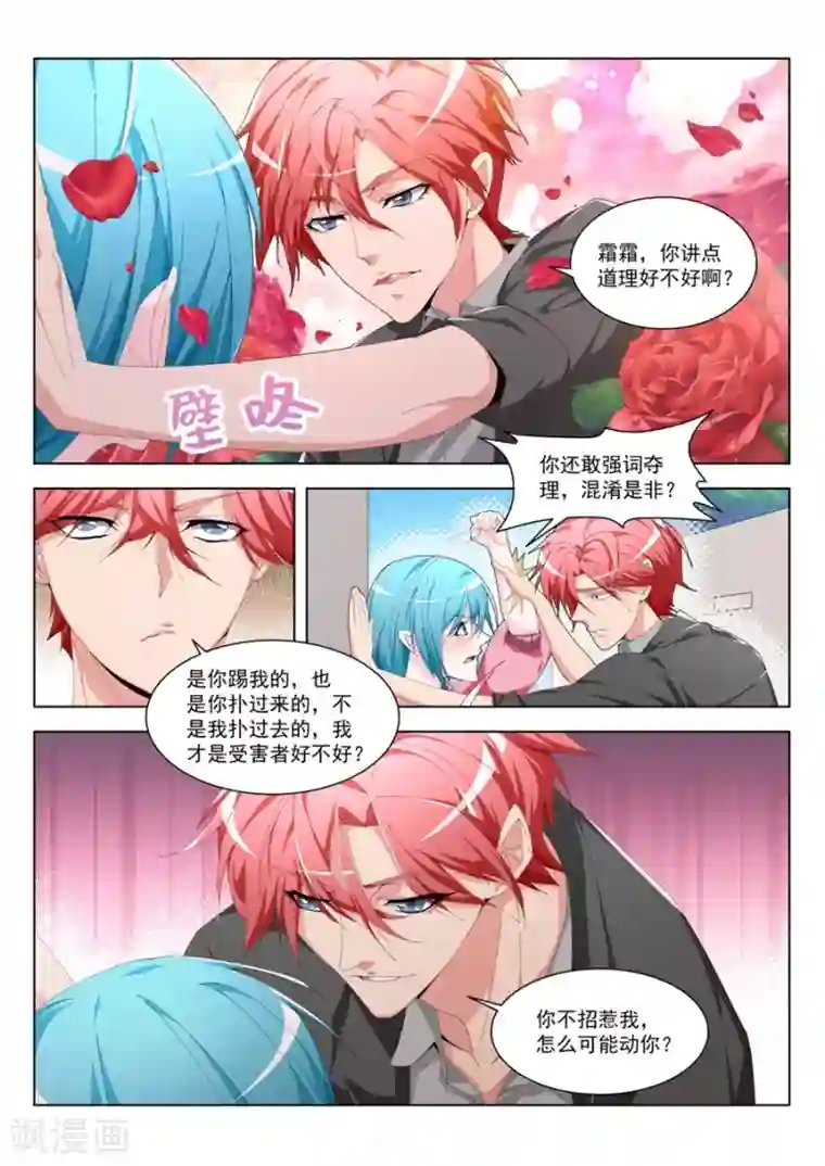 天才高手第191话 看见你们紧紧贴在一起