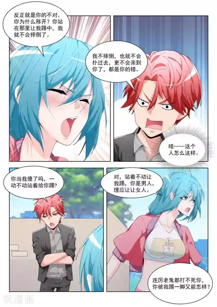 天才高手第191话 看见你们紧紧贴在一起