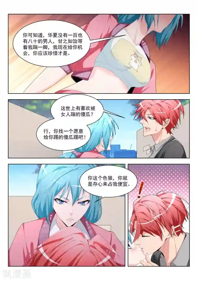 天才高手第191话 看见你们紧紧贴在一起