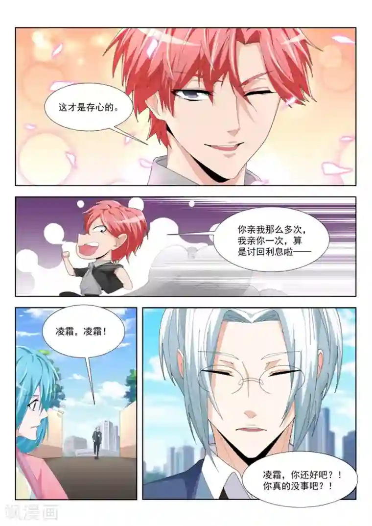 天才高手第191话 看见你们紧紧贴在一起