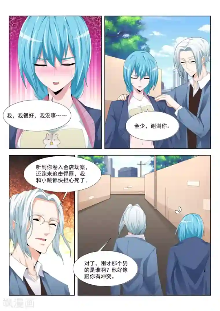 天才高手第191话 看见你们紧紧贴在一起