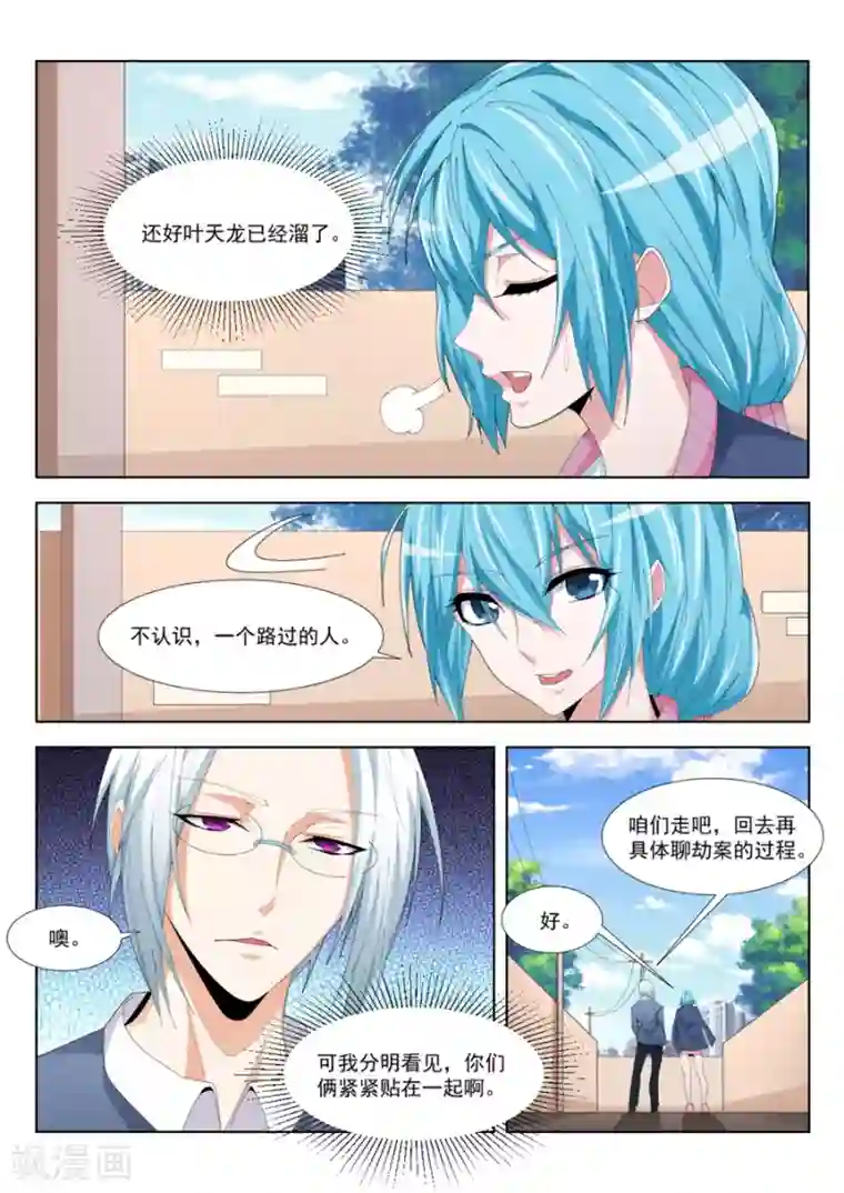 天才高手第191话 看见你们紧紧贴在一起