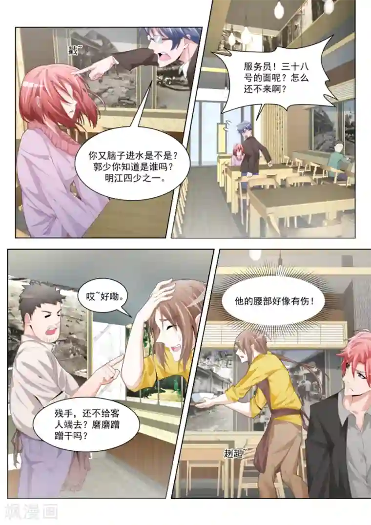 天才高手第192话 美女配渣男