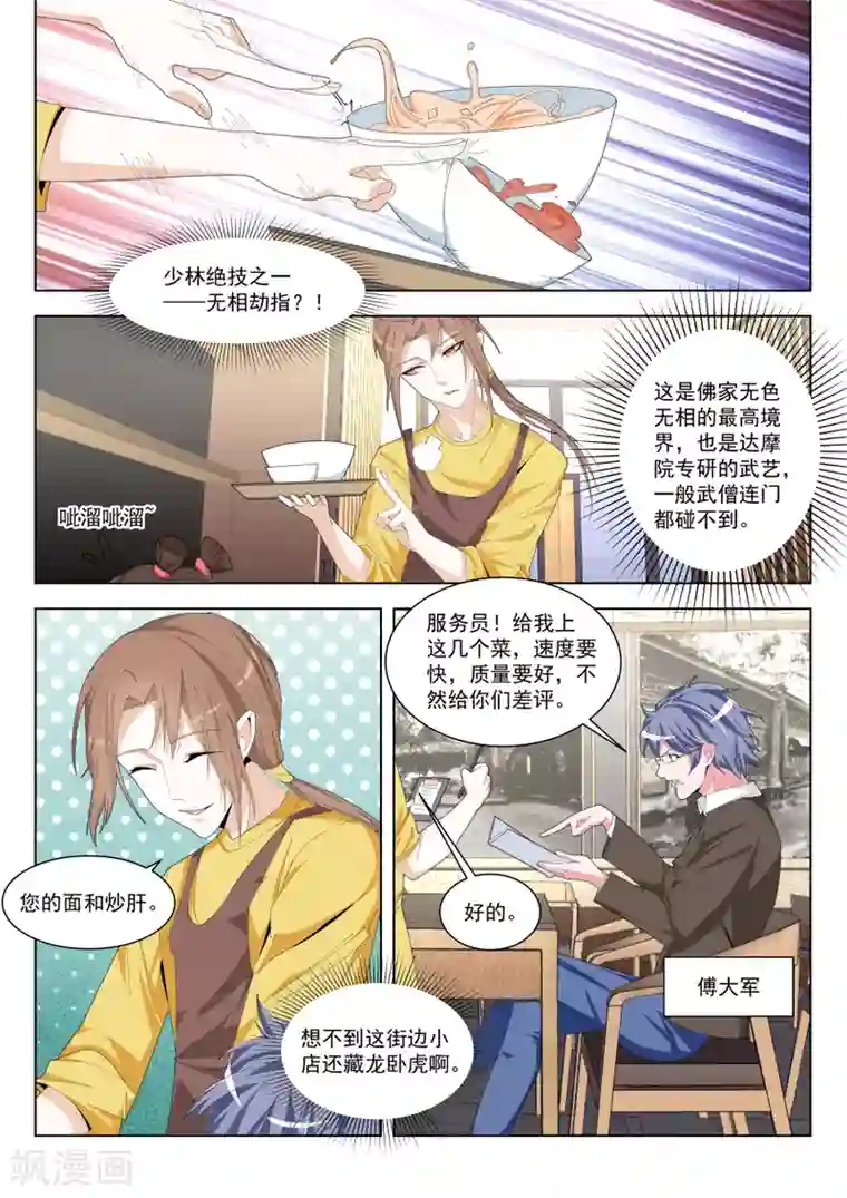 天才高手第192话 美女配渣男