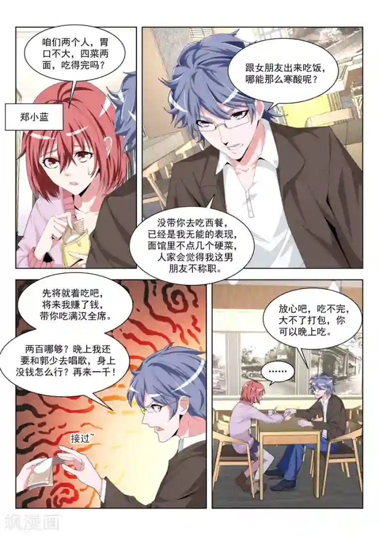 天才高手第192话 美女配渣男