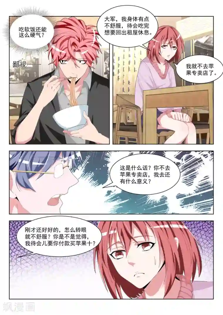 天才高手第192话 美女配渣男