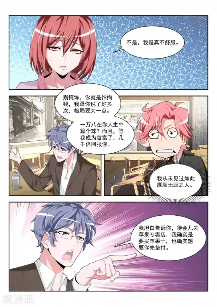 天才高手第192话 美女配渣男