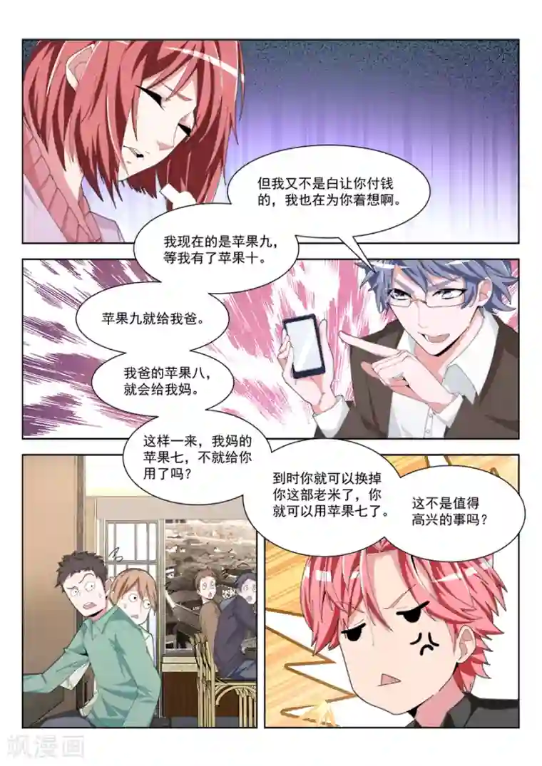 天才高手第192话 美女配渣男