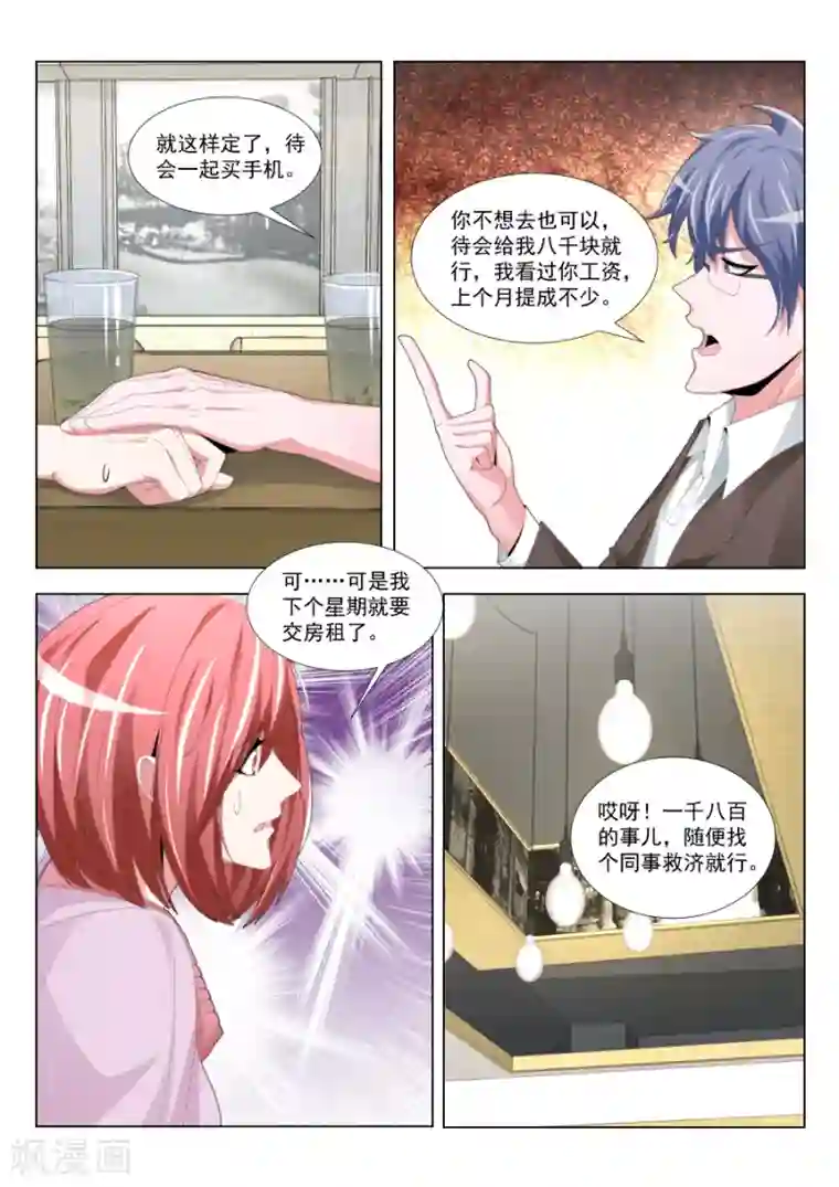 天才高手第192话 美女配渣男