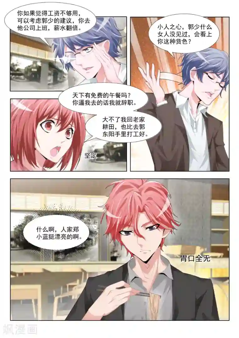 天才高手第192话 美女配渣男